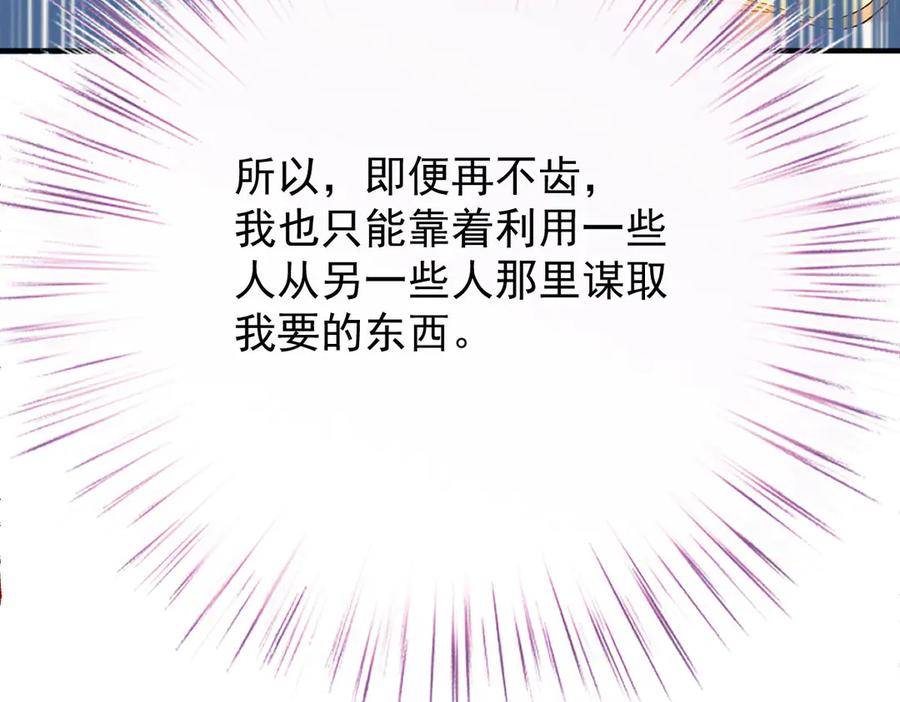 《凯洛斯山的十叶花》第10话 她有点意思 第108页