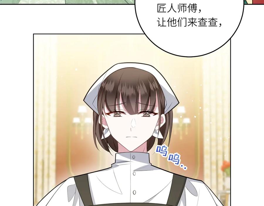 《转身成为恶女女王》第10话 偷梁换柱 第128页
