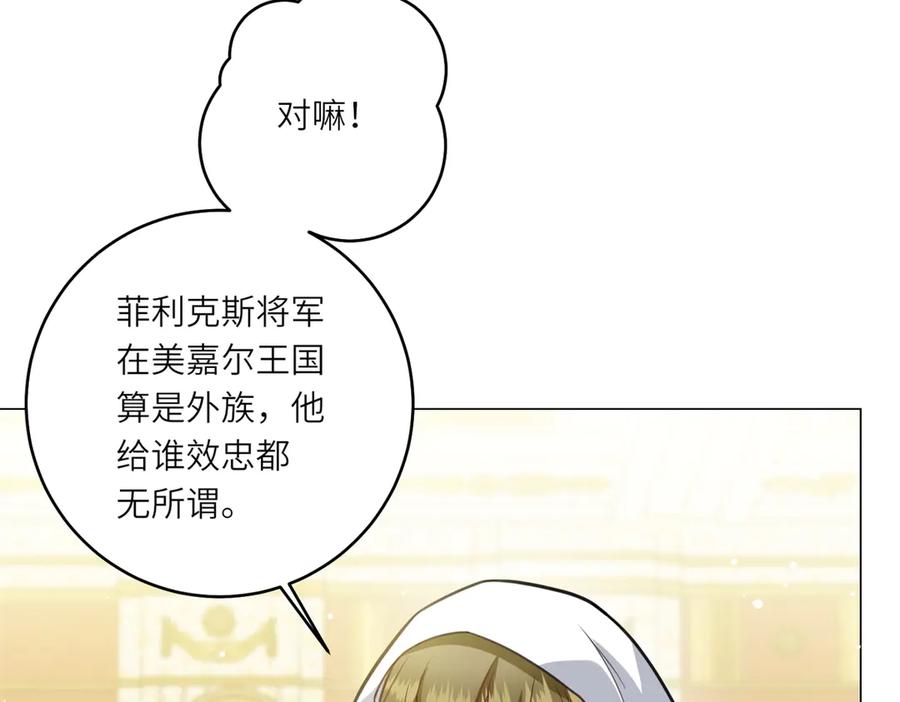 《转身成为恶女女王》第10话 偷梁换柱 第16页