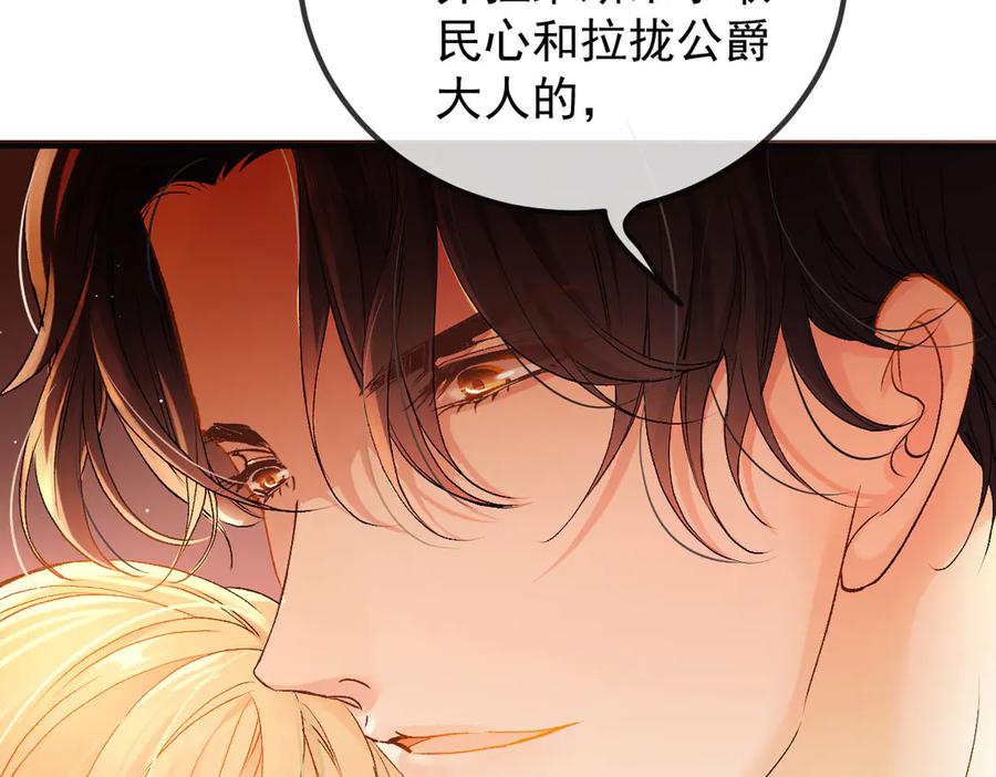 《凯洛斯山的十叶花》第10话 她有点意思 第47页