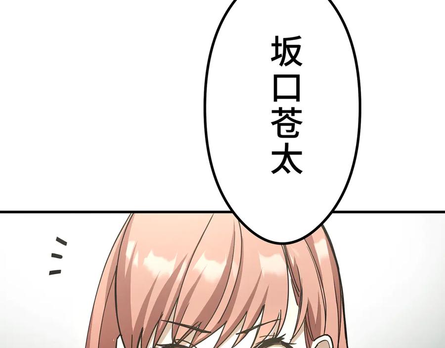 《特工重生：最强高中生》第11话 第116页