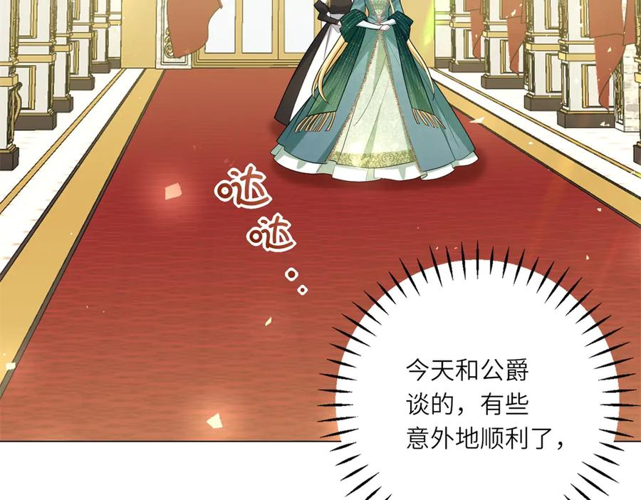 《转身成为恶女女王》第10话 偷梁换柱 第96页