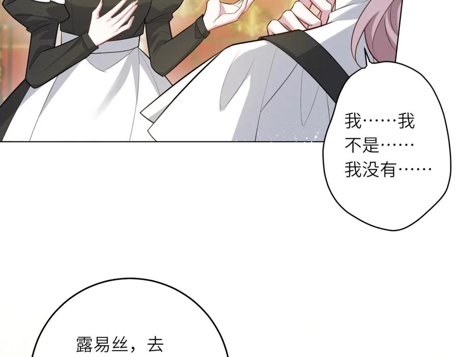 《转身成为恶女女王》第10话 偷梁换柱 第118页