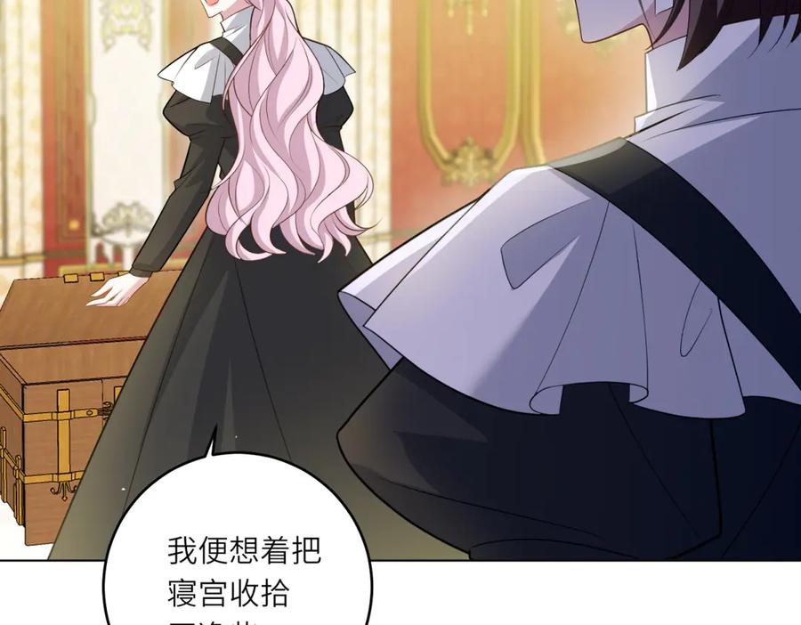《转身成为恶女女王》第10话 偷梁换柱 第70页