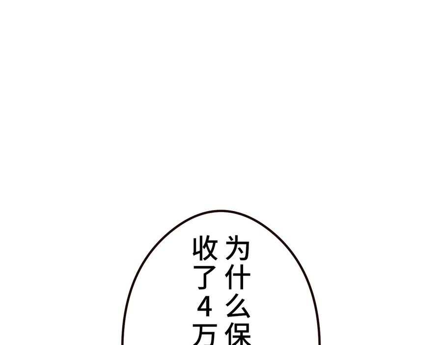 《特工重生：最强高中生》第11话 第11页