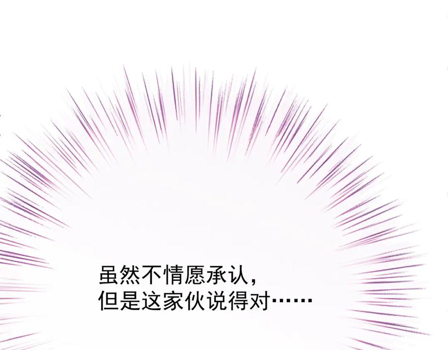 《凯洛斯山的十叶花》第10话 她有点意思 第99页
