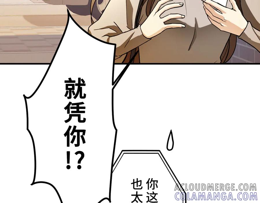 《特工重生：最强高中生》第11话 第237页
