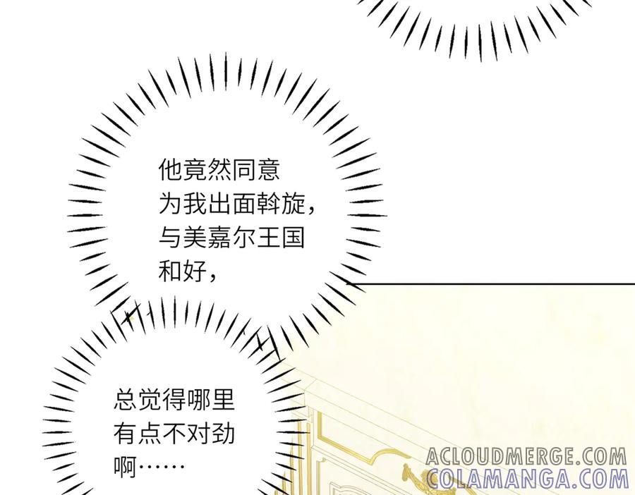 《转身成为恶女女王》第10话 偷梁换柱 第97页