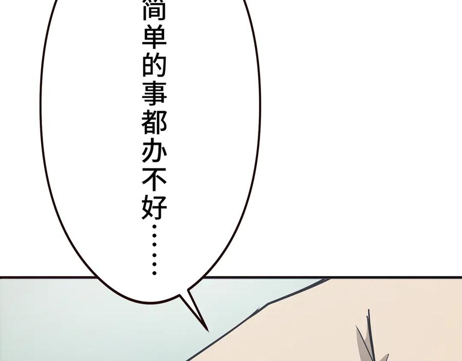 《特工重生：最强高中生》第11话 第8页
