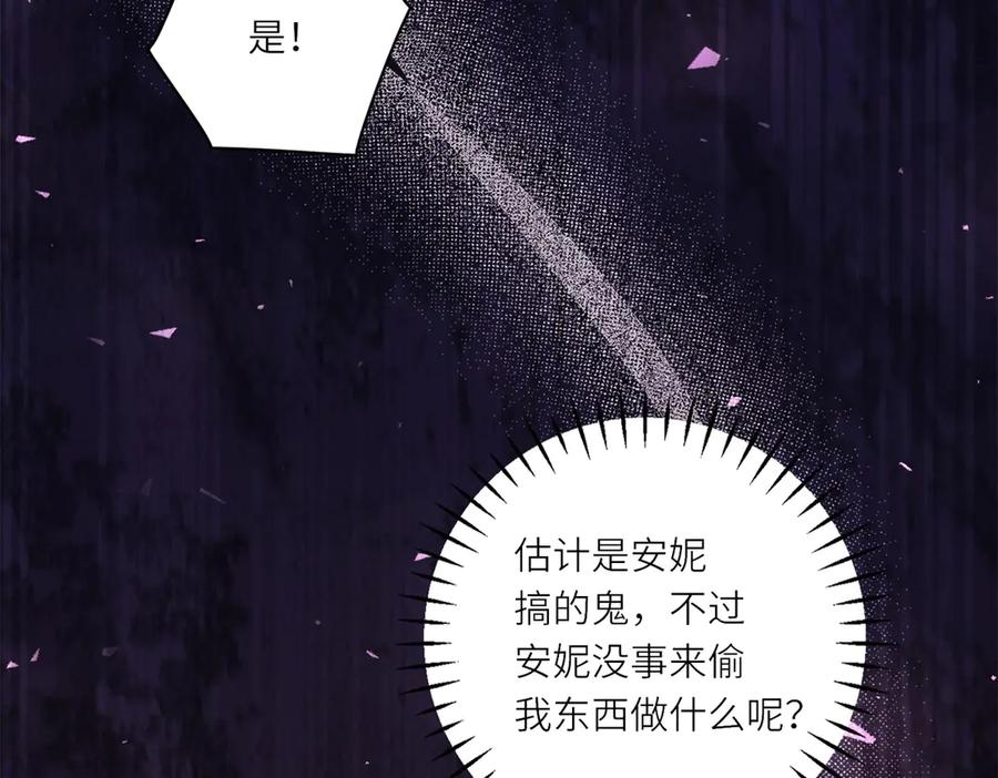 《转身成为恶女女王》第10话 偷梁换柱 第144页