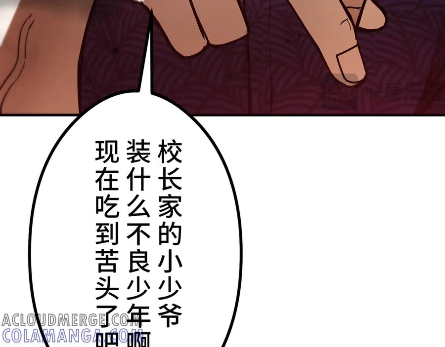 《特工重生：最强高中生》第11话 第121页