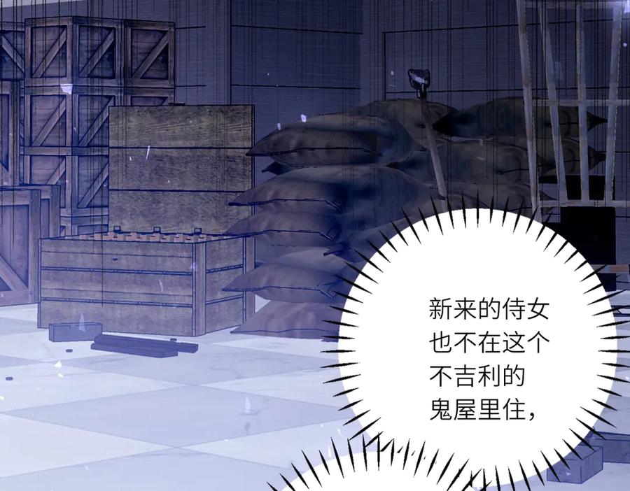 《转身成为恶女女王》第10话 偷梁换柱 第43页
