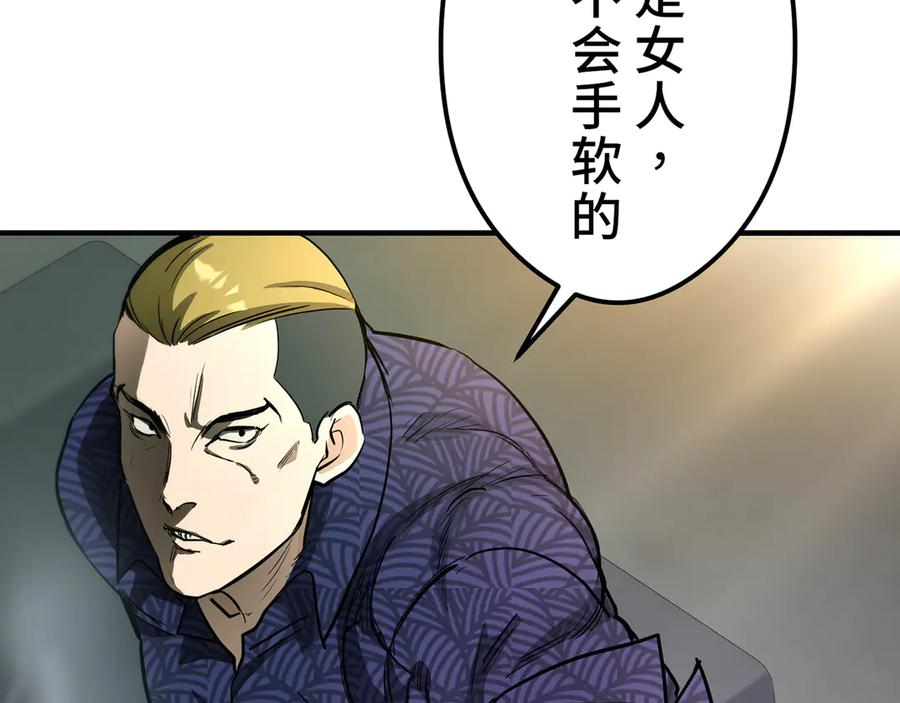 《特工重生：最强高中生》第11话 第171页