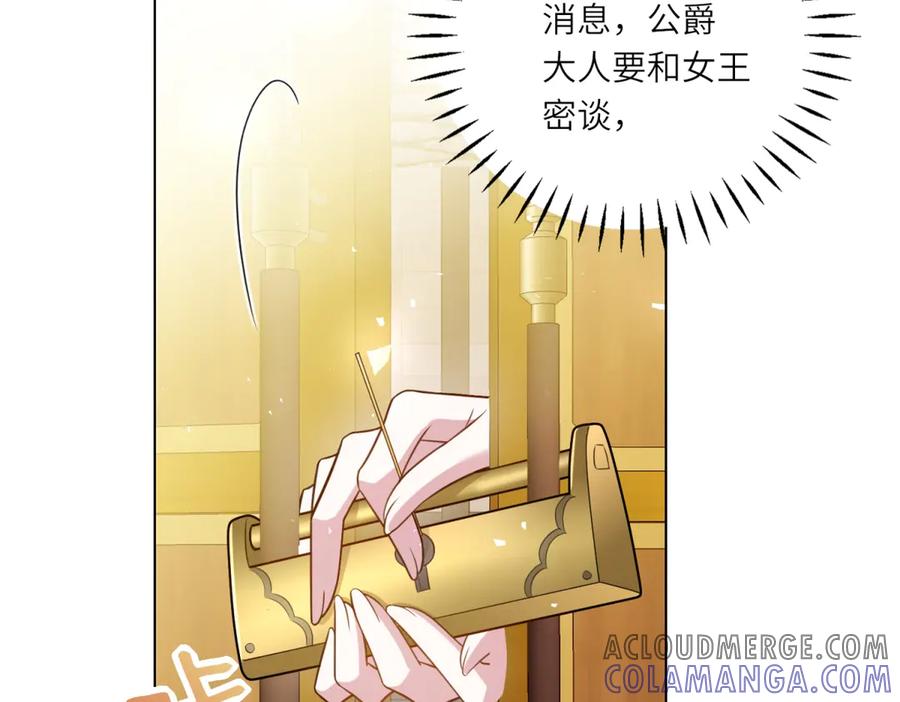《转身成为恶女女王》第10话 偷梁换柱 第45页