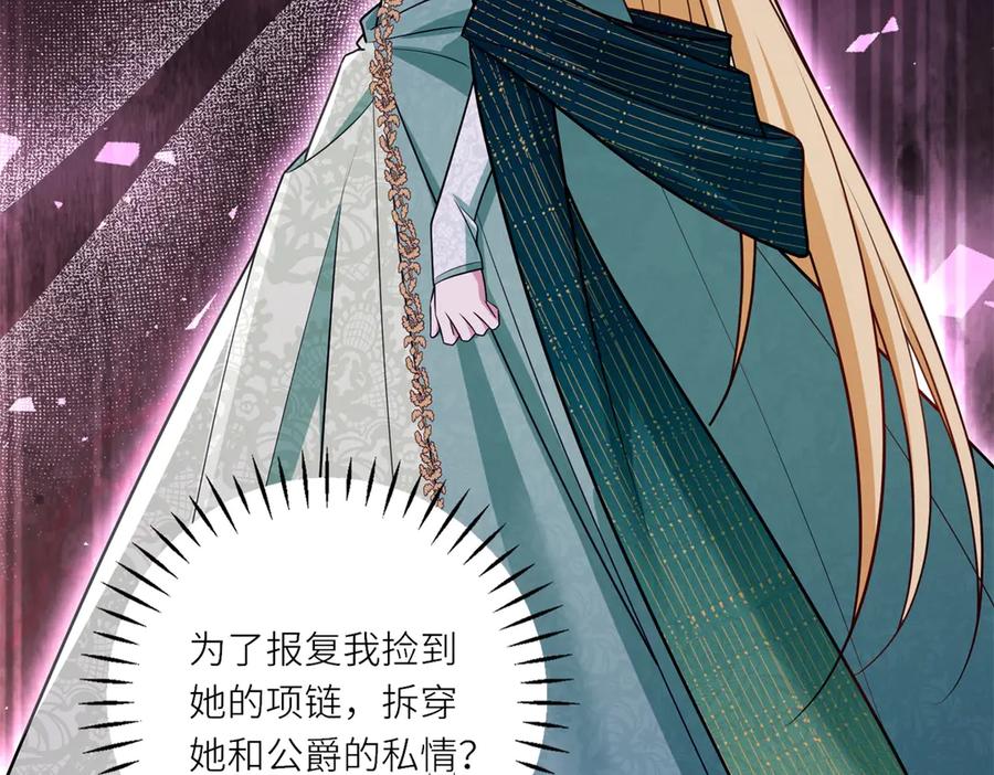 《转身成为恶女女王》第10话 偷梁换柱 第146页