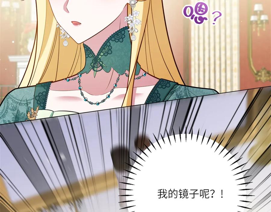 《转身成为恶女女王》第10话 偷梁换柱 第100页