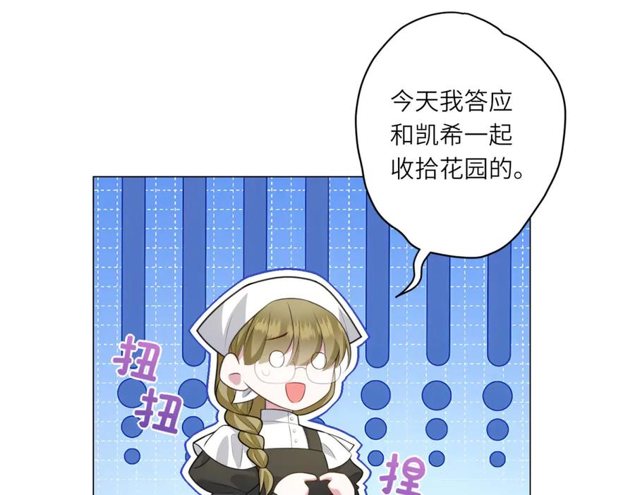 《转身成为恶女女王》第10话 偷梁换柱 第24页