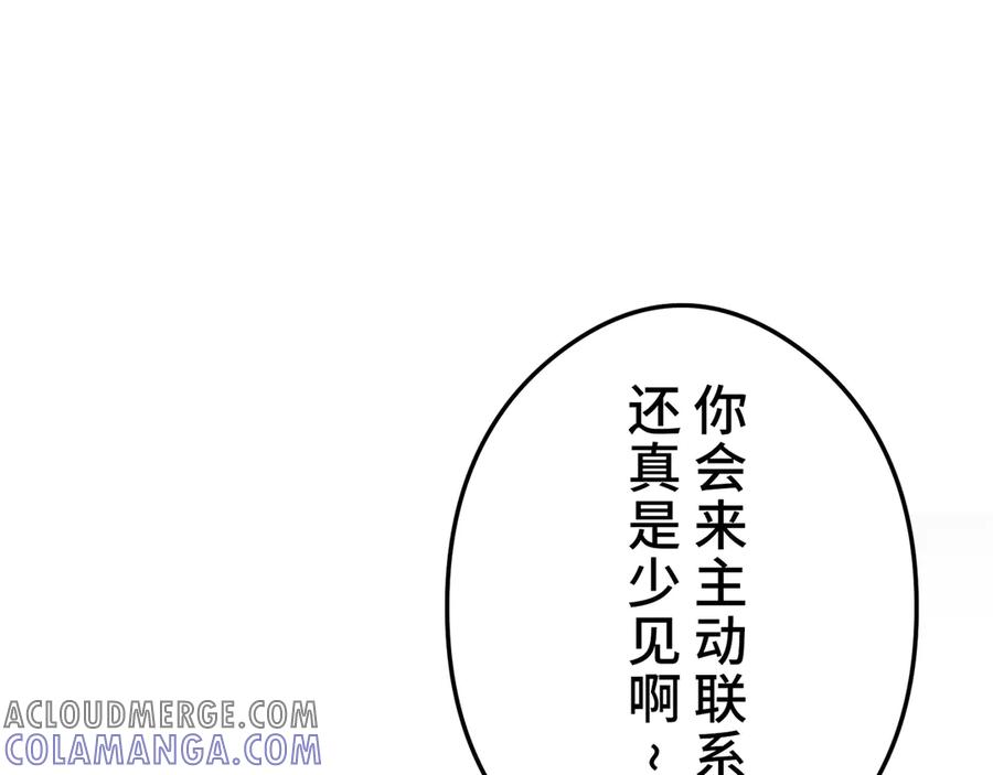 《特工重生：最强高中生》第11话 第97页