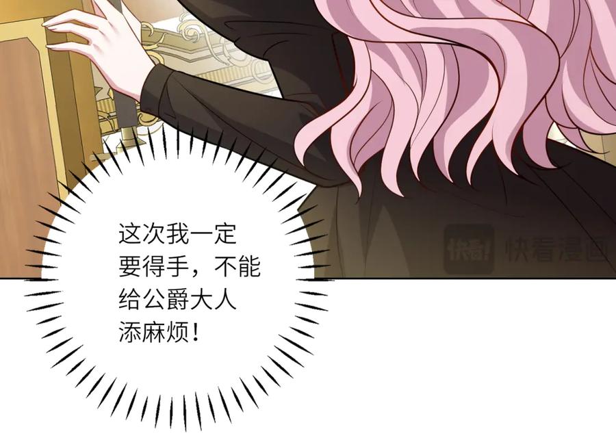《转身成为恶女女王》第10话 偷梁换柱 第48页