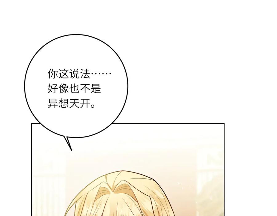 《转身成为恶女女王》第10话 偷梁换柱 第19页