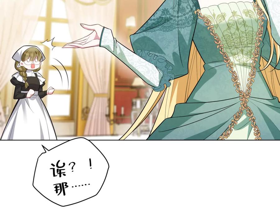 《转身成为恶女女王》第10话 偷梁换柱 第23页