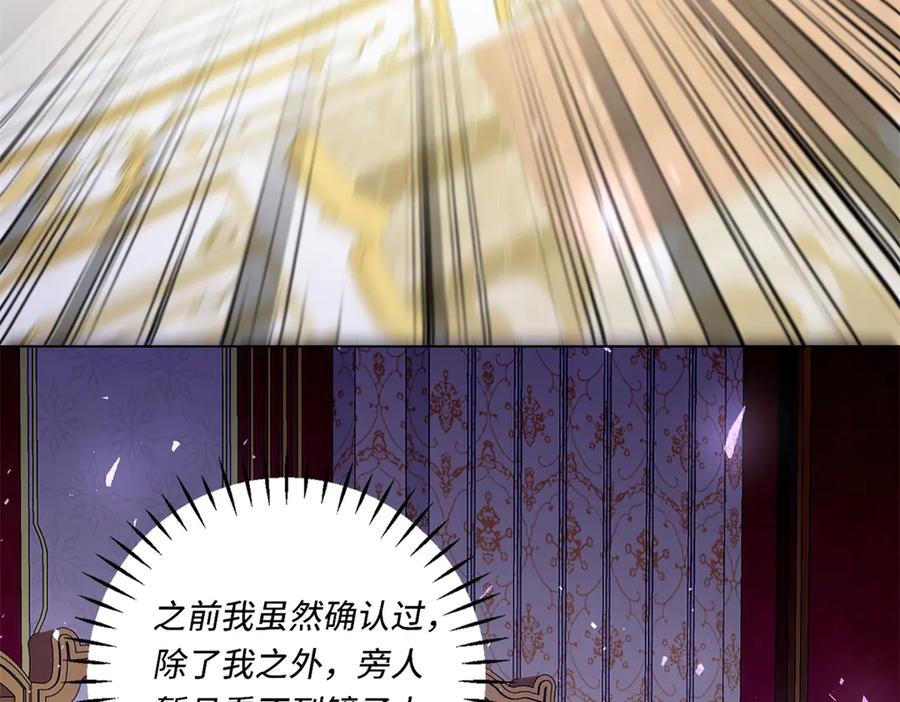 《转身成为恶女女王》第10话 偷梁换柱 第102页