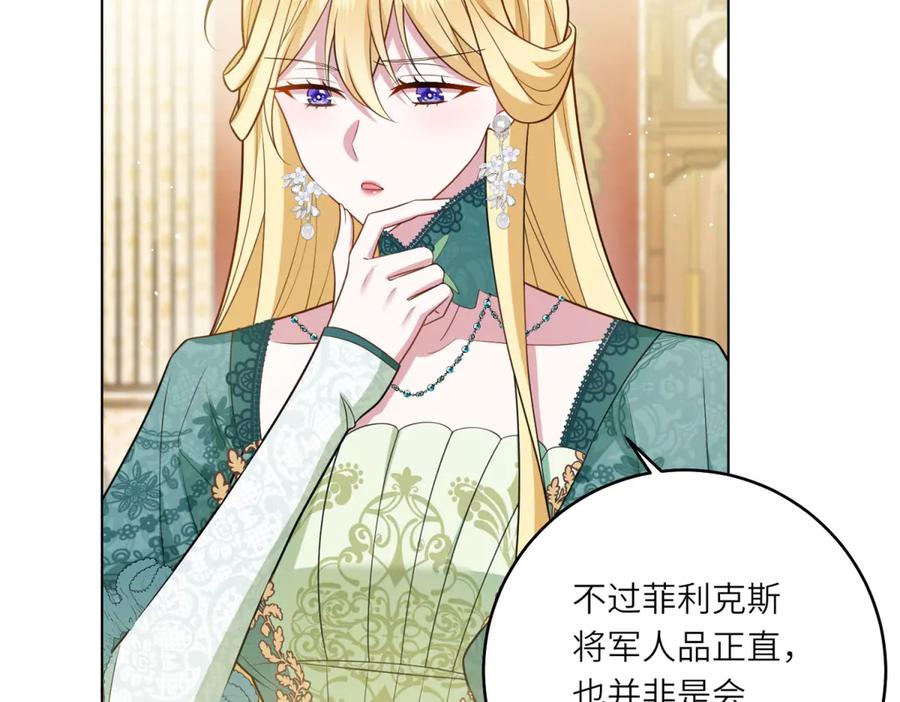 《转身成为恶女女王》第10话 偷梁换柱 第20页