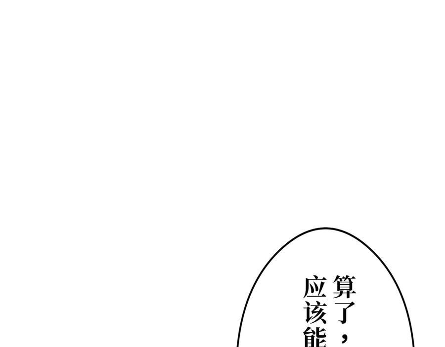 《特工重生：最强高中生》第11话 第220页