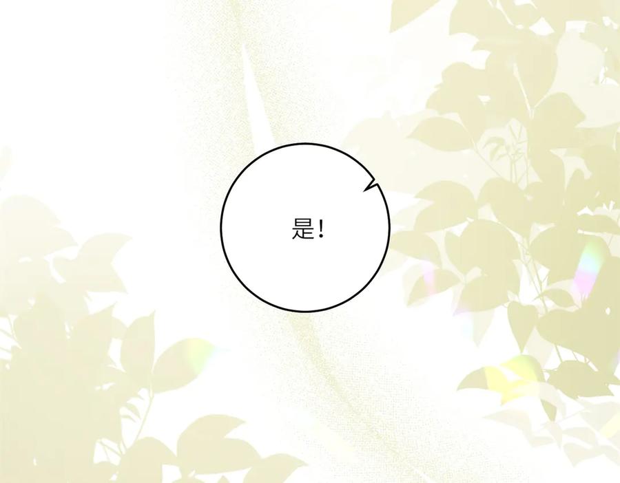 《转身成为恶女女王》第10话 偷梁换柱 第130页