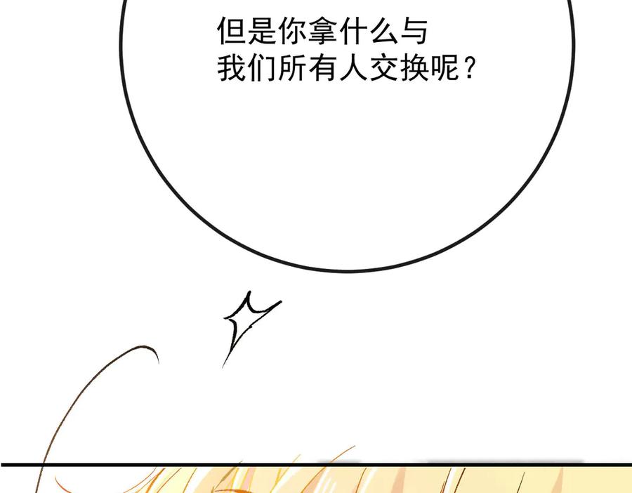 《凯洛斯山的十叶花》第10话 她有点意思 第96页