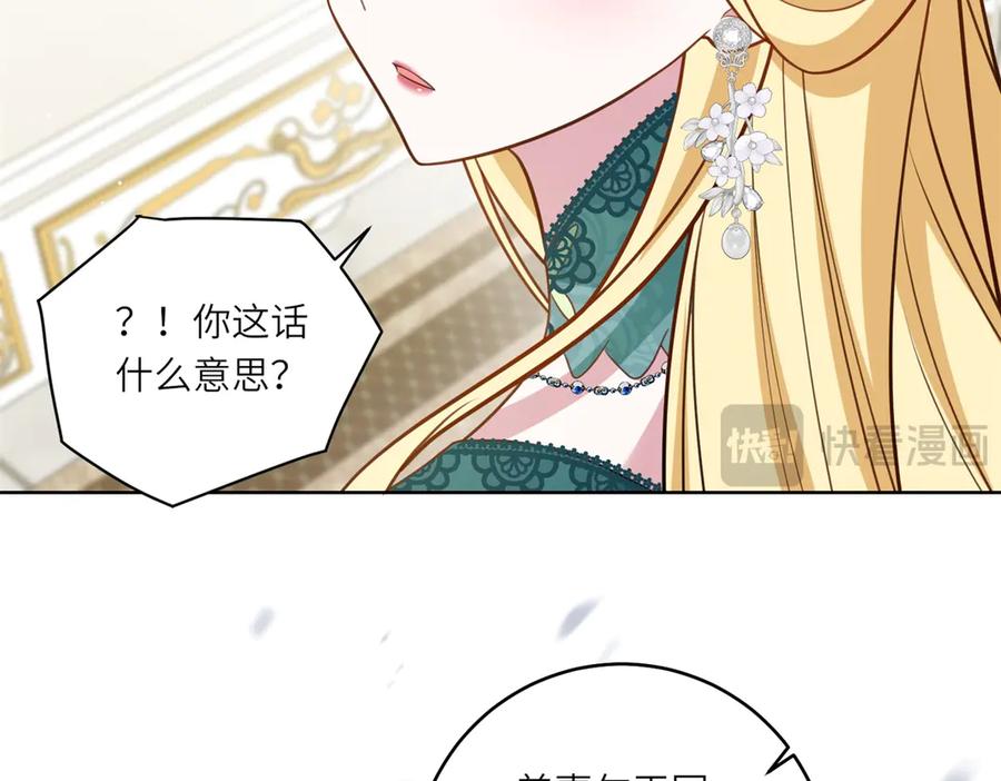 《转身成为恶女女王》第10话 偷梁换柱 第11页