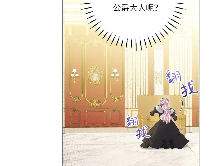 《转身成为恶女女王》第10话 偷梁换柱 第60页
