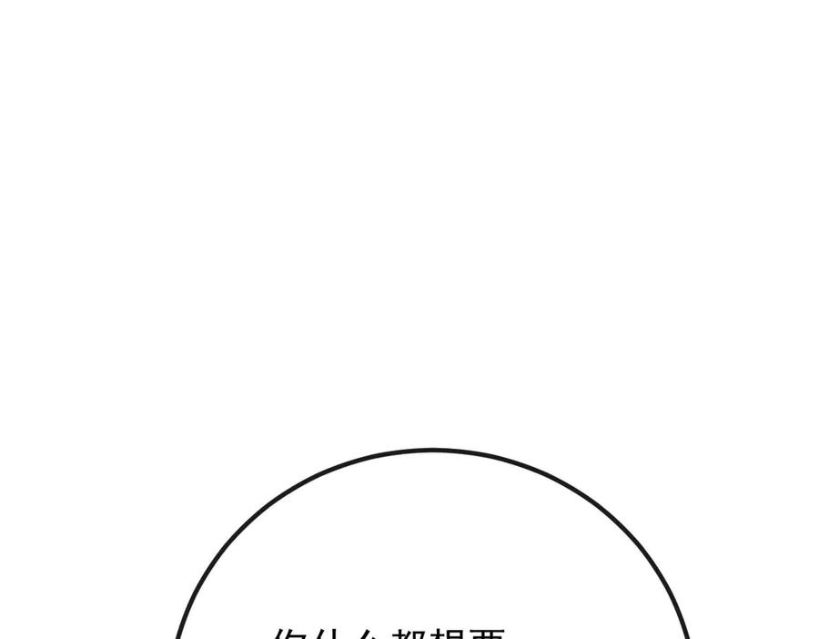 《凯洛斯山的十叶花》第10话 她有点意思 第87页