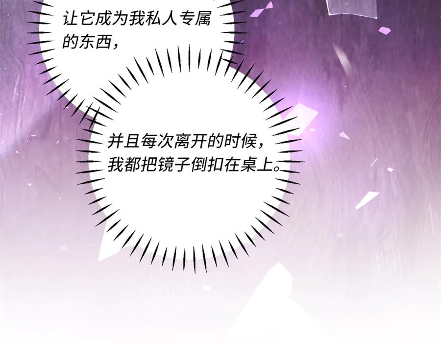 《转身成为恶女女王》第10话 偷梁换柱 第107页