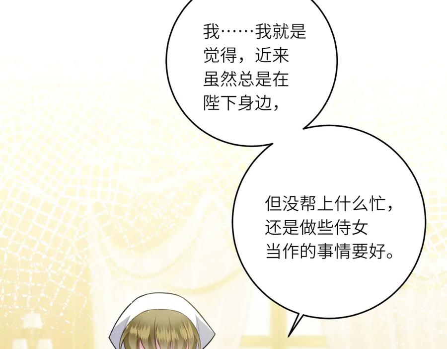 《转身成为恶女女王》第10话 偷梁换柱 第27页
