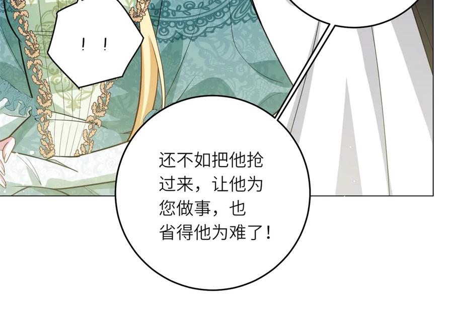 《转身成为恶女女王》第10话 偷梁换柱 第18页