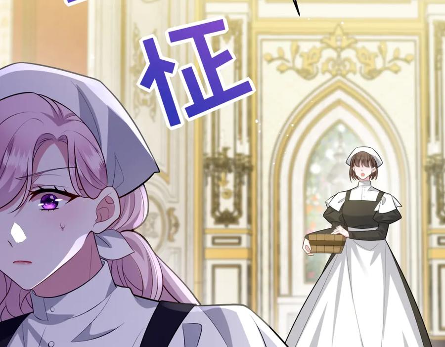 《转身成为恶女女王》第10话 偷梁换柱 第62页