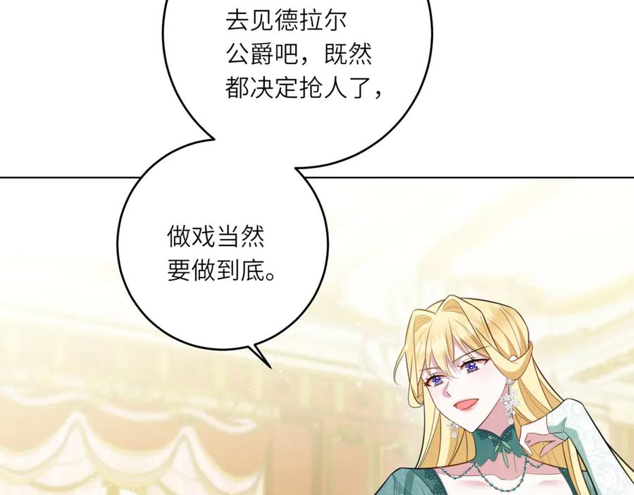 《转身成为恶女女王》第10话 偷梁换柱 第22页