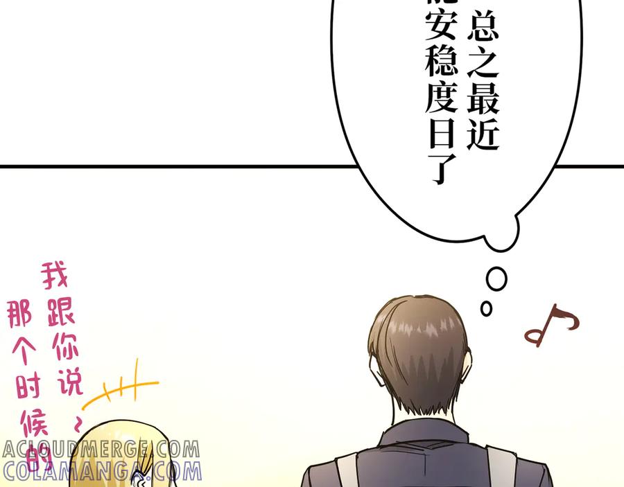 《特工重生：最强高中生》第11话 第221页