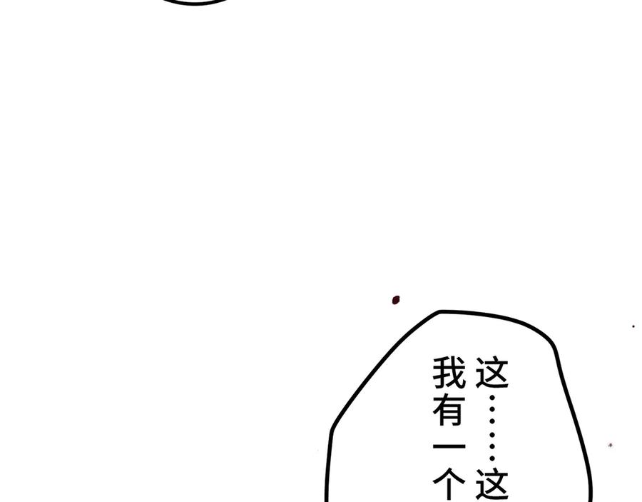 《特工重生：最强高中生》第11话 第183页