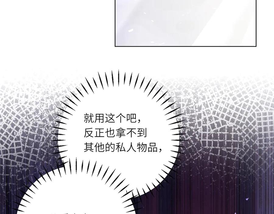 《转身成为恶女女王》第10话 偷梁换柱 第90页