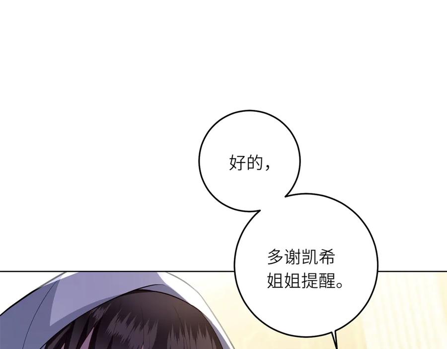 《转身成为恶女女王》第10话 偷梁换柱 第79页