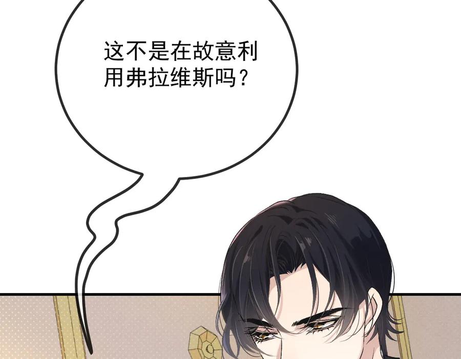 《凯洛斯山的十叶花》第10话 她有点意思 第35页