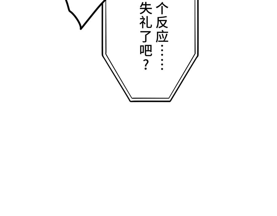 《特工重生：最强高中生》第11话 第238页