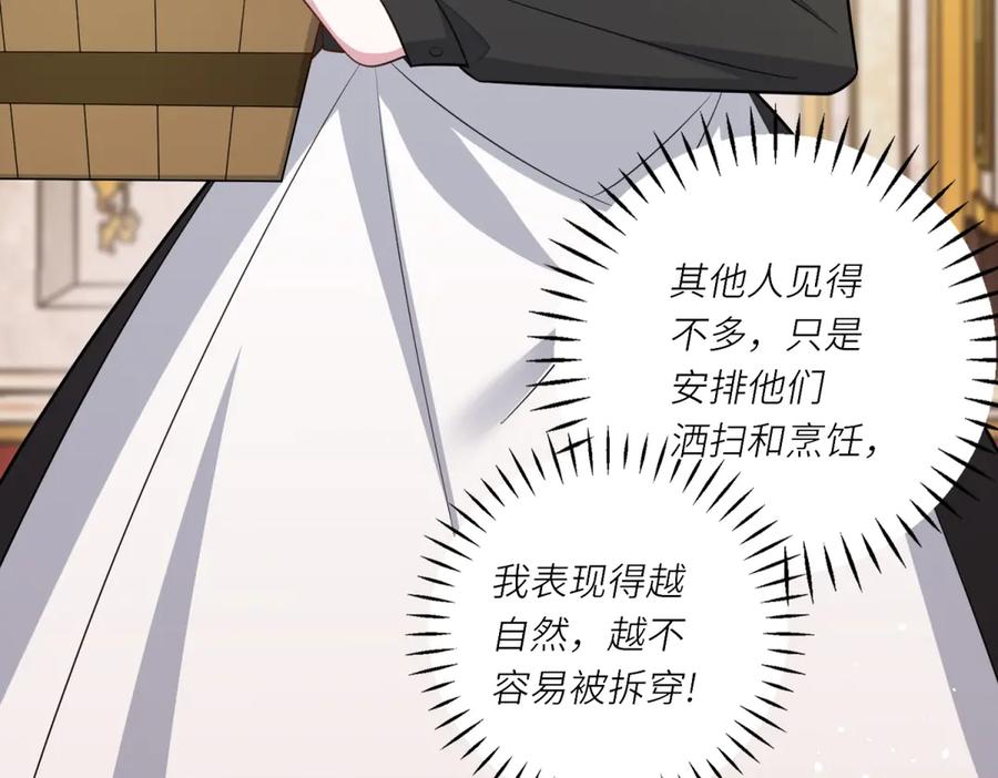 《转身成为恶女女王》第10话 偷梁换柱 第68页