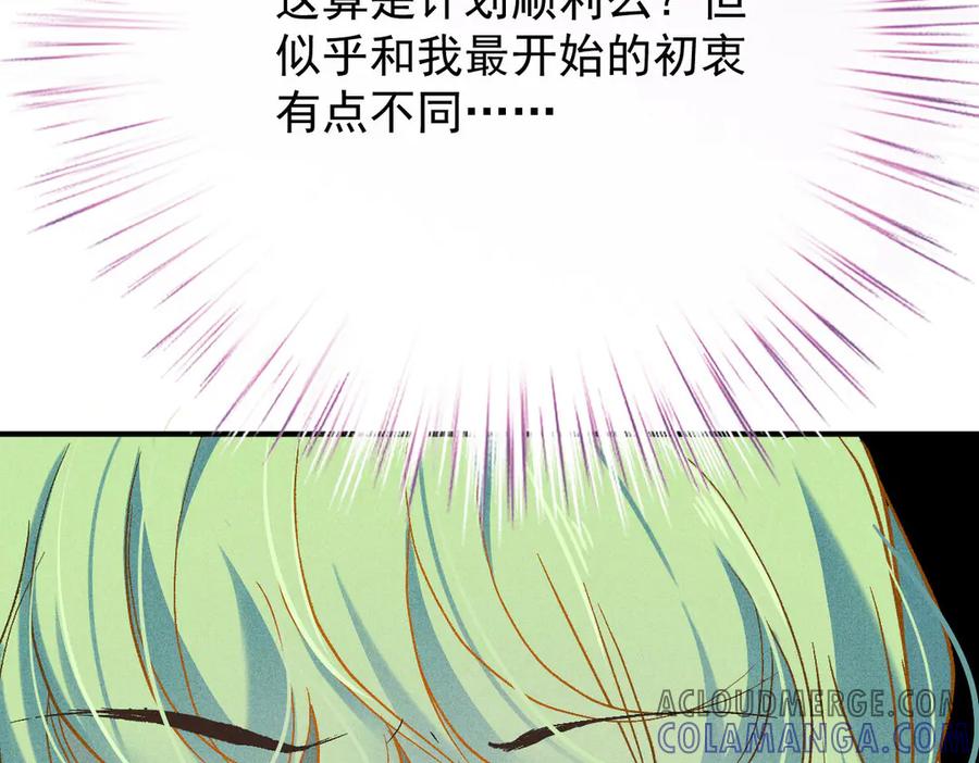《凯洛斯山的十叶花》第10话 她有点意思 第21页