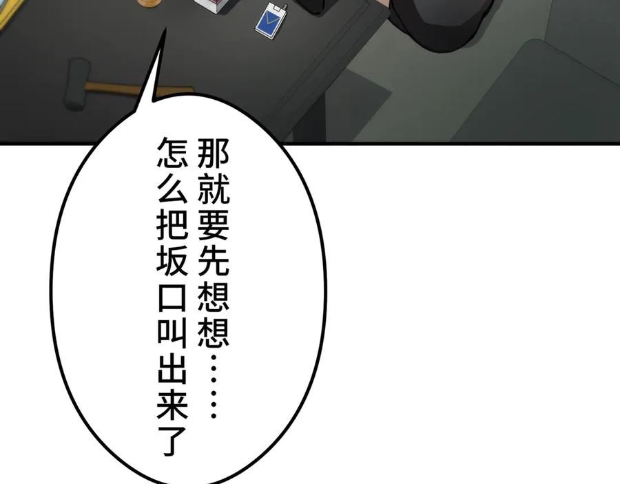 《特工重生：最强高中生》第11话 第182页