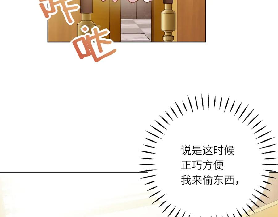 《转身成为恶女女王》第10话 偷梁换柱 第46页