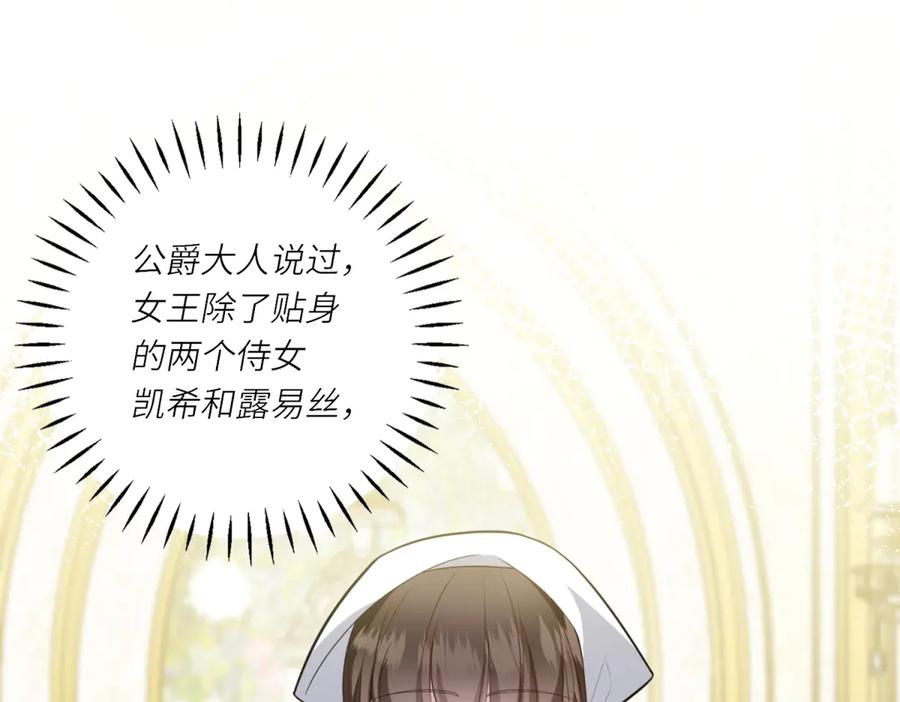 《转身成为恶女女王》第10话 偷梁换柱 第66页
