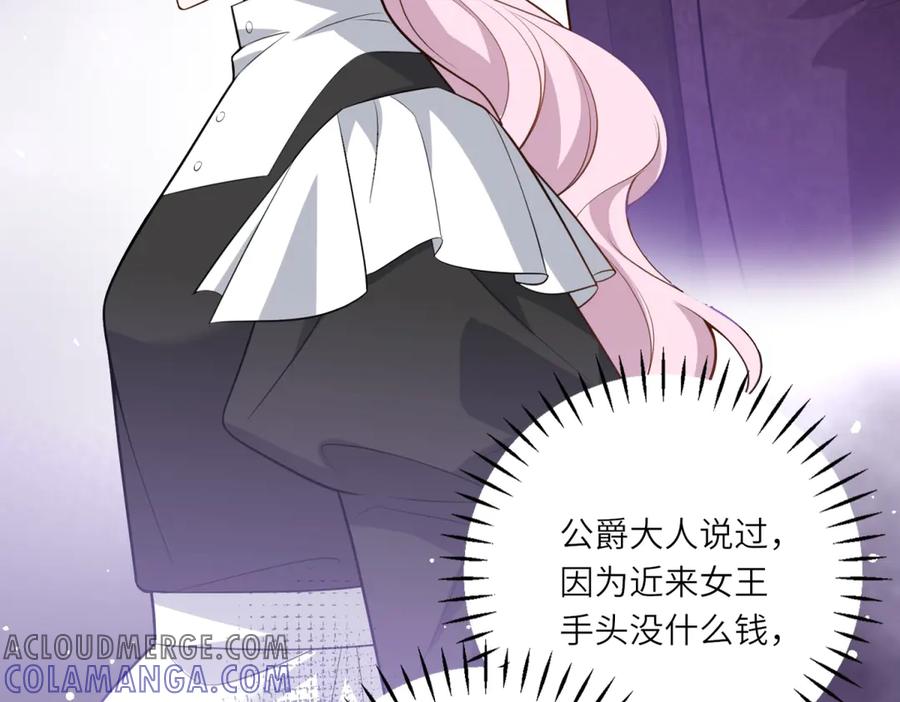 《转身成为恶女女王》第10话 偷梁换柱 第57页